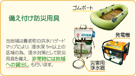 備え付け防災用具